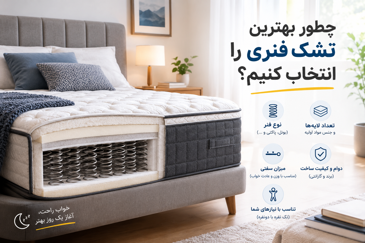 بهترین تشک فنری